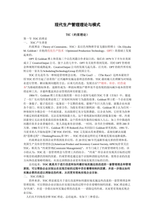 生产管理理论与模式