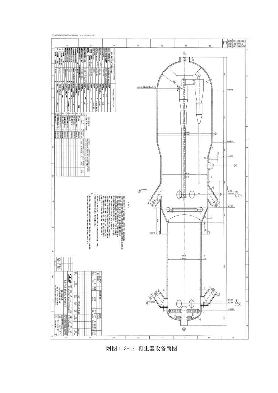 衬里工程施工技术方案_第3页