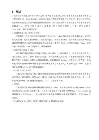 衬里工程施工技术方案