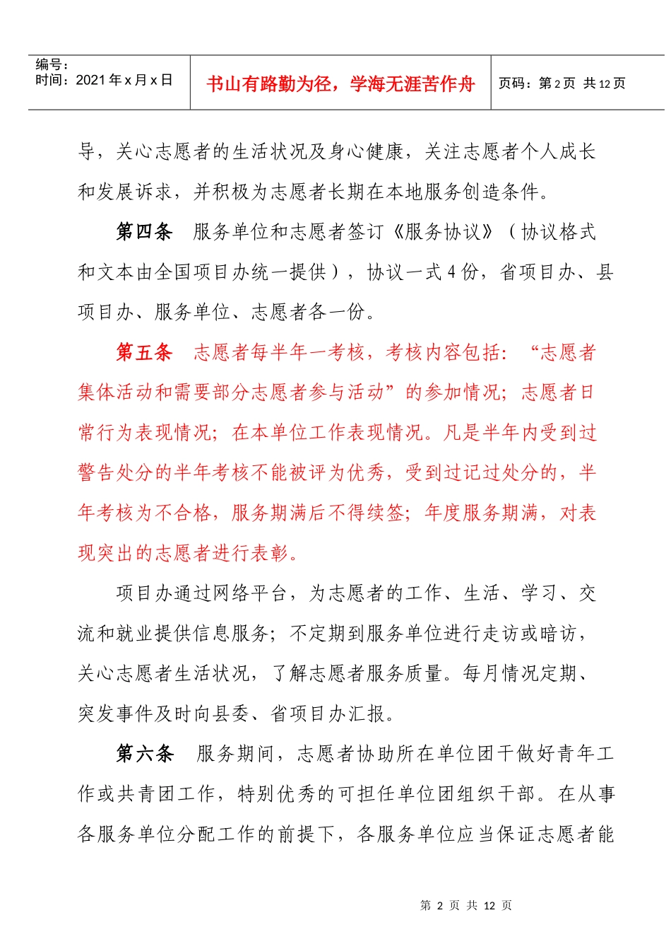 新《金川县西部计划志愿者管理办法》_第2页