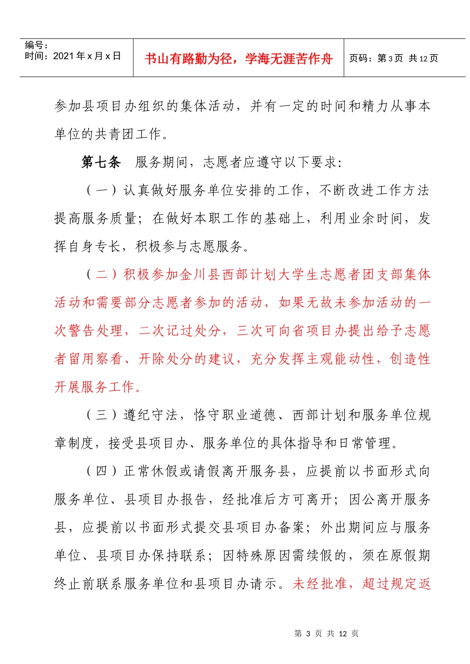 新《金川县西部计划志愿者管理办法》_第3页