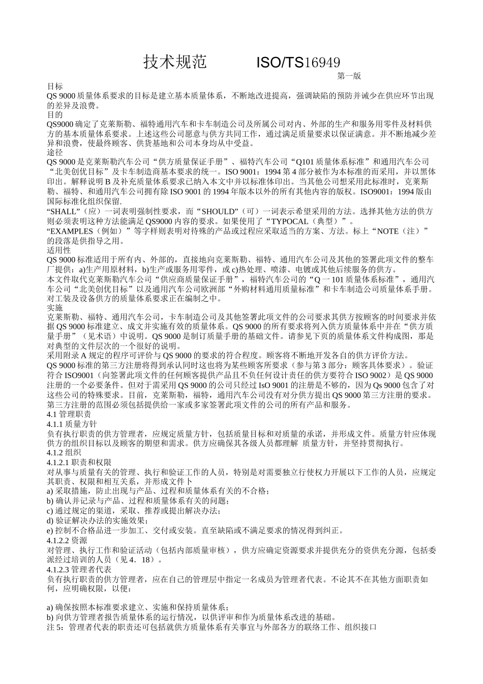 技术规范质量体系_第1页