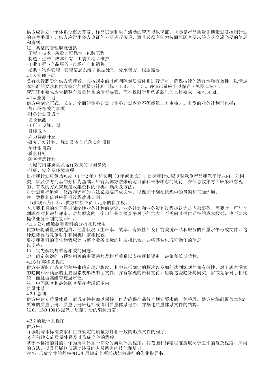 技术规范质量体系_第2页