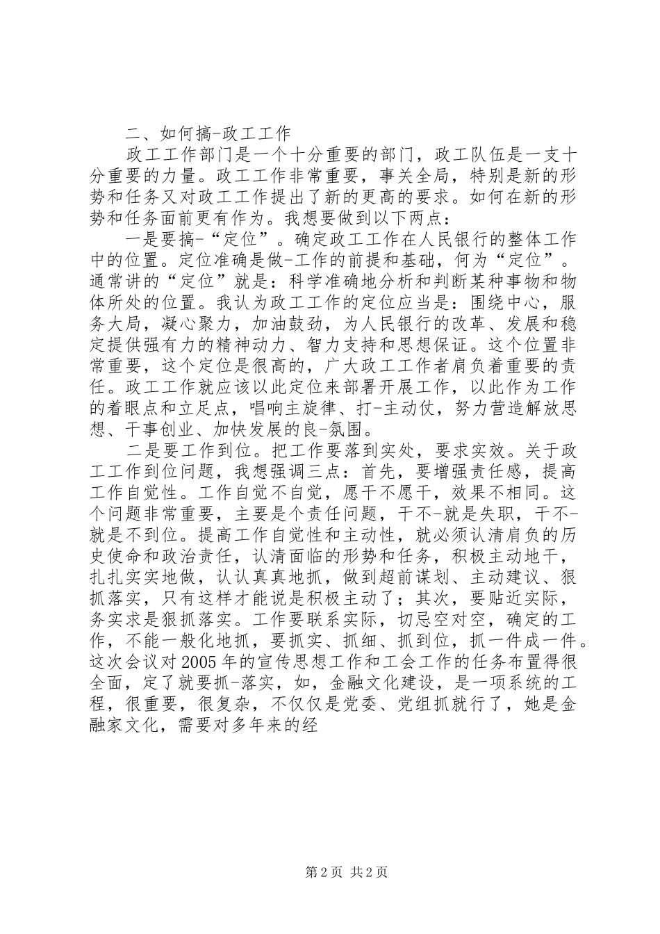 在银行宣传思想暨工会工作会议上的发言稿 (3)_第2页