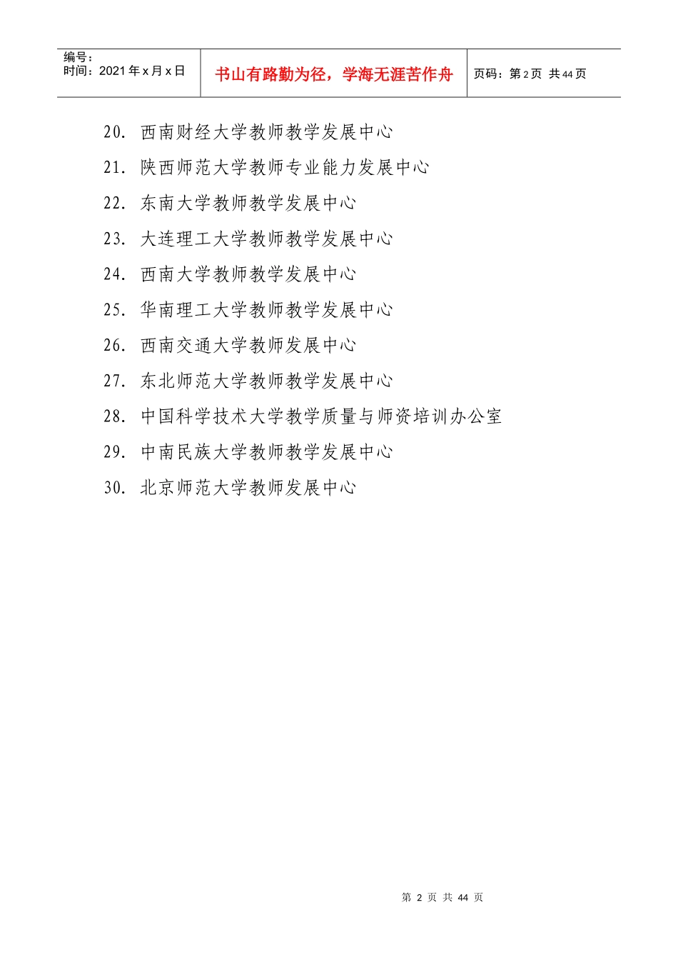 教师教学发展示范中心比较_第2页