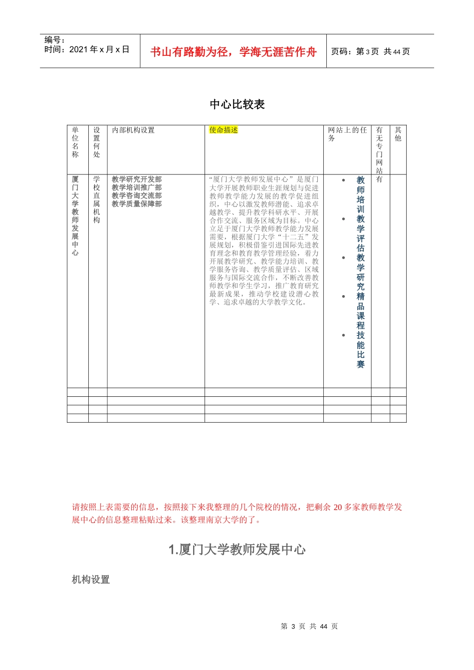 教师教学发展示范中心比较_第3页