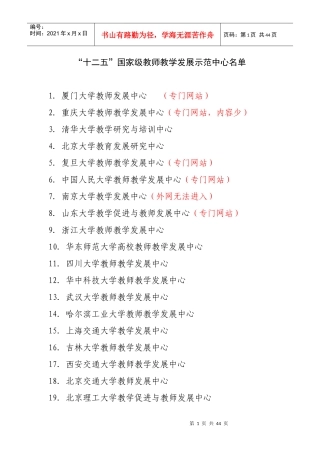 教师教学发展示范中心比较