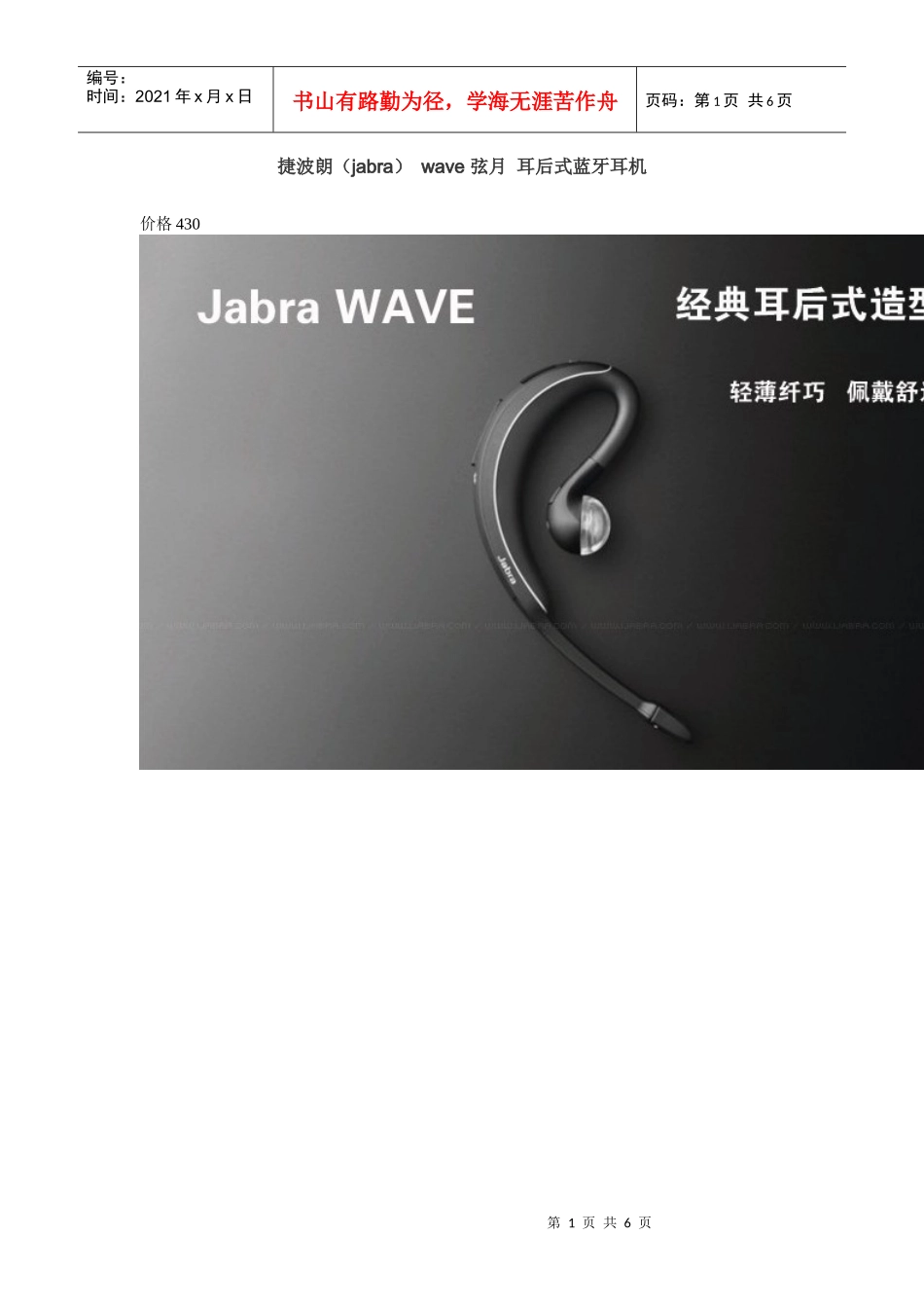 新产品捷波朗_第1页