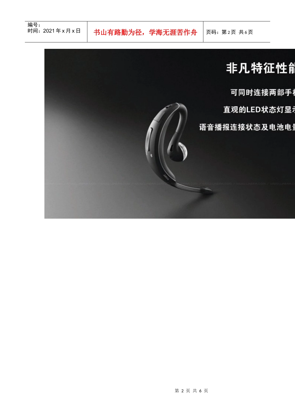 新产品捷波朗_第2页