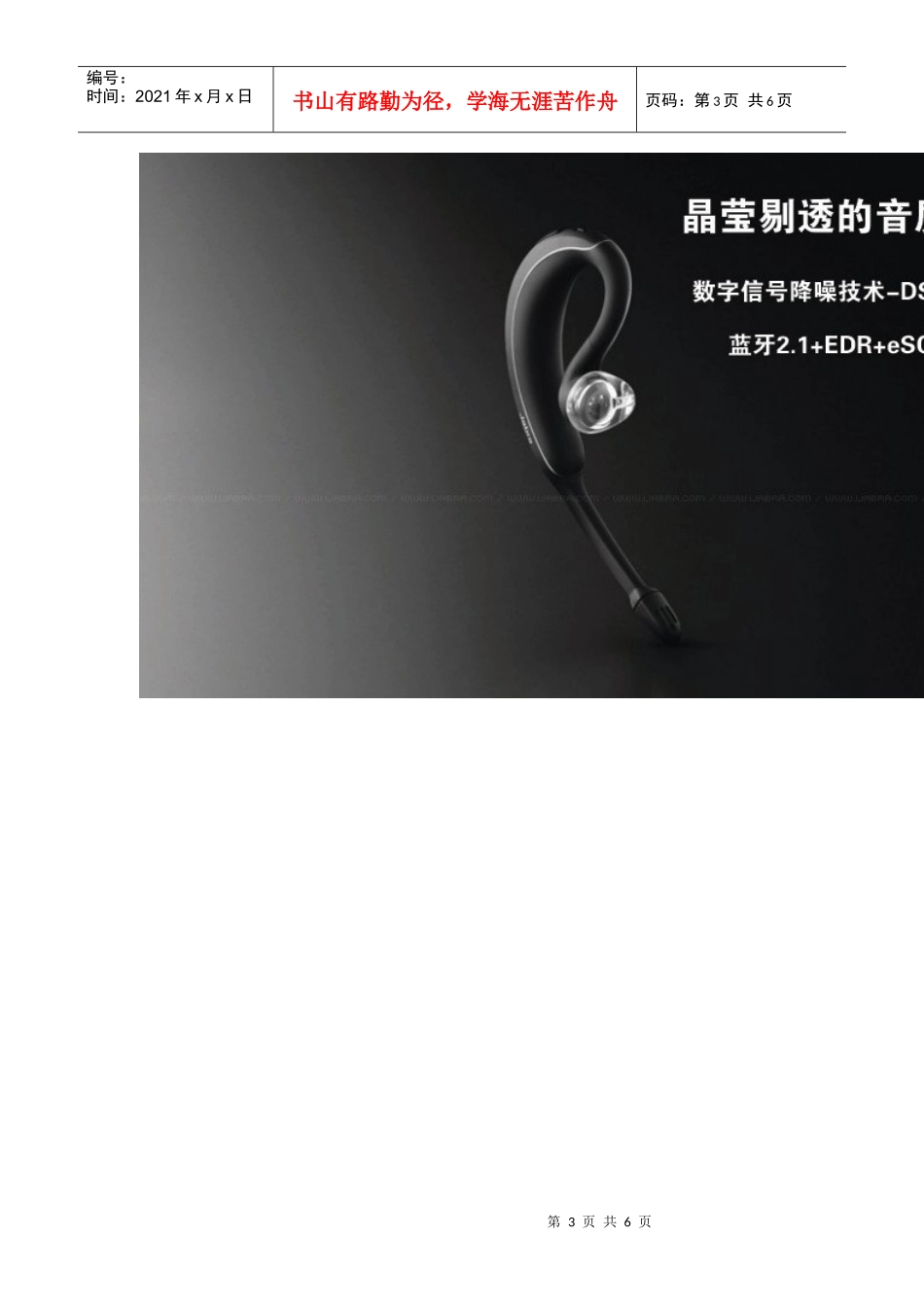 新产品捷波朗_第3页