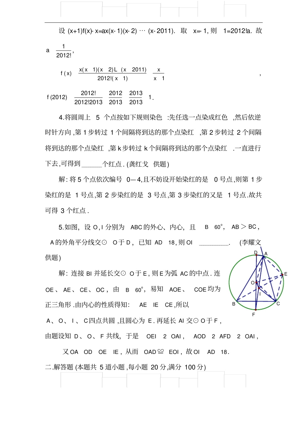 全国高中数学联赛(山东)赛区竞赛试卷_第2页
