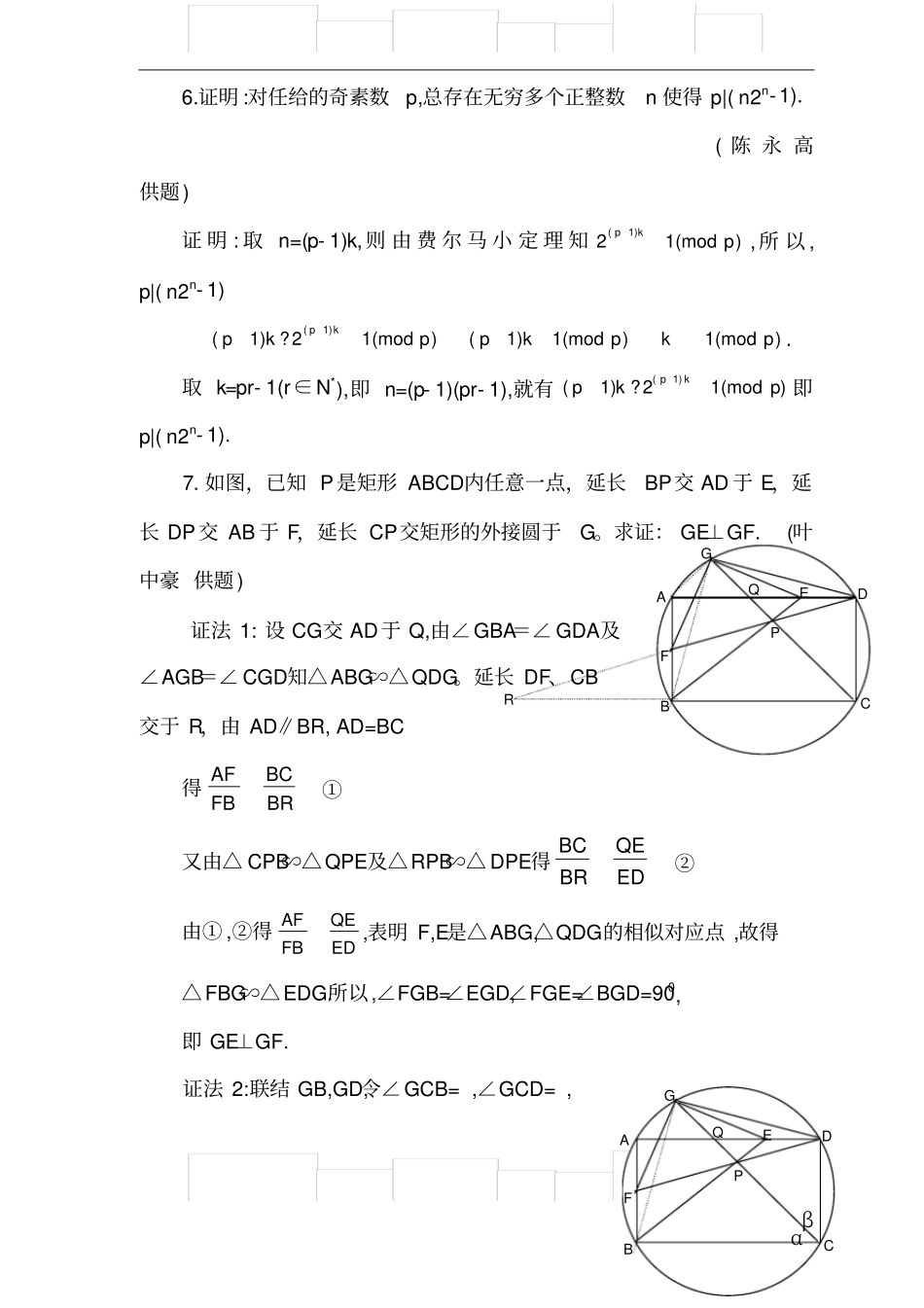 全国高中数学联赛(山东)赛区竞赛试卷_第3页