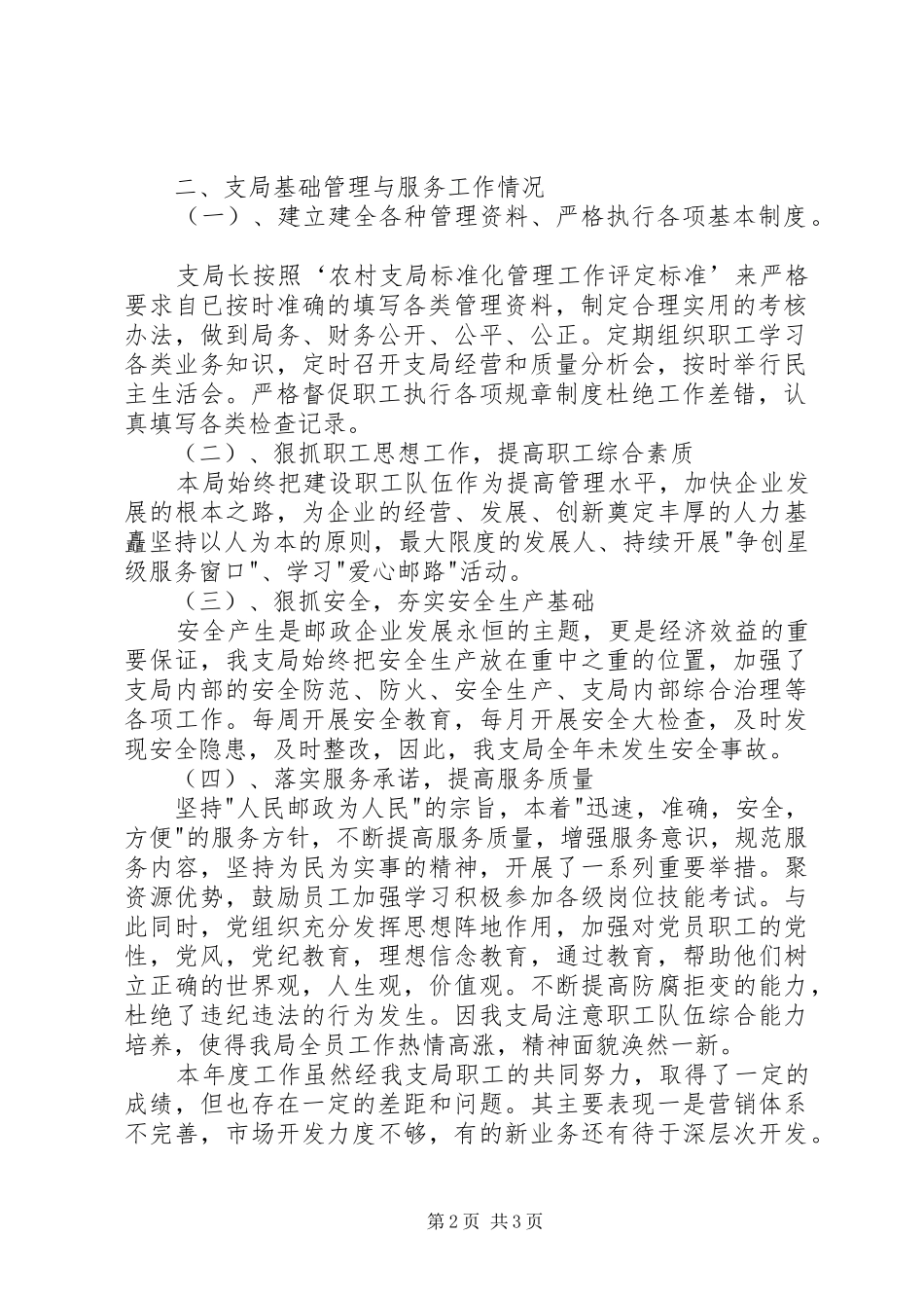 邮政工作表态发言稿_第2页