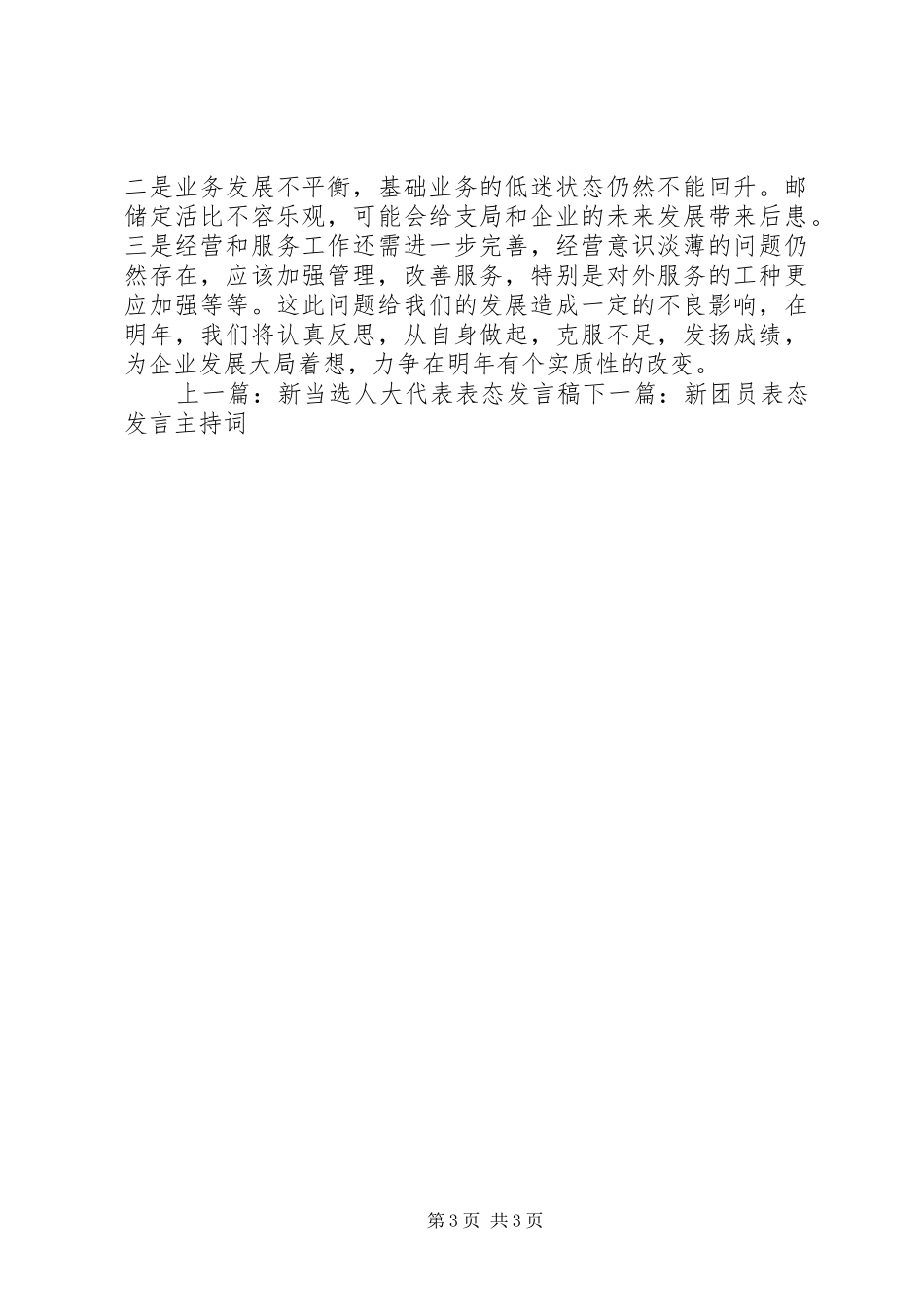 邮政工作表态发言稿_第3页