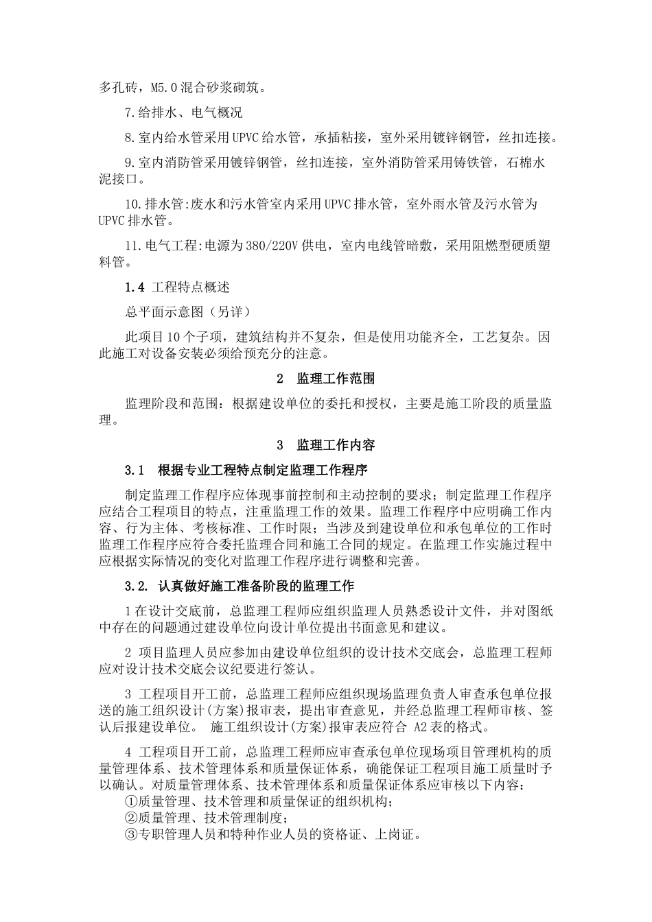 新建厂房监理规划_第2页