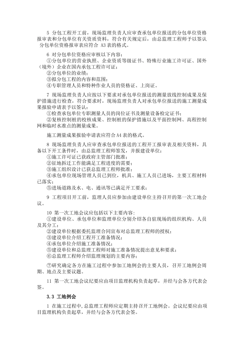 新建厂房监理规划_第3页