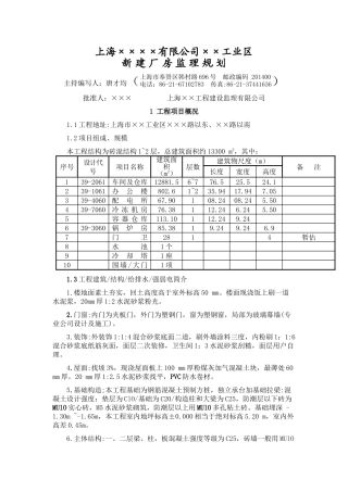 新建厂房监理规划