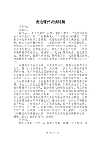 竞选课代表演讲稿 (3)