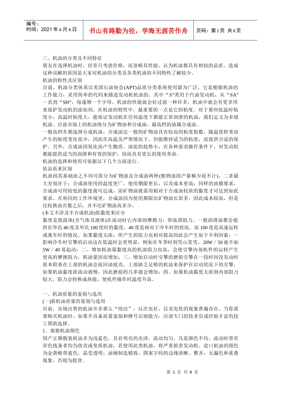 摩托车使用机油专业知识讲义_第2页