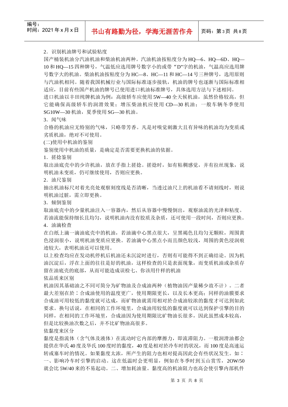 摩托车使用机油专业知识讲义_第3页