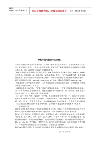摩托车使用机油专业知识讲义