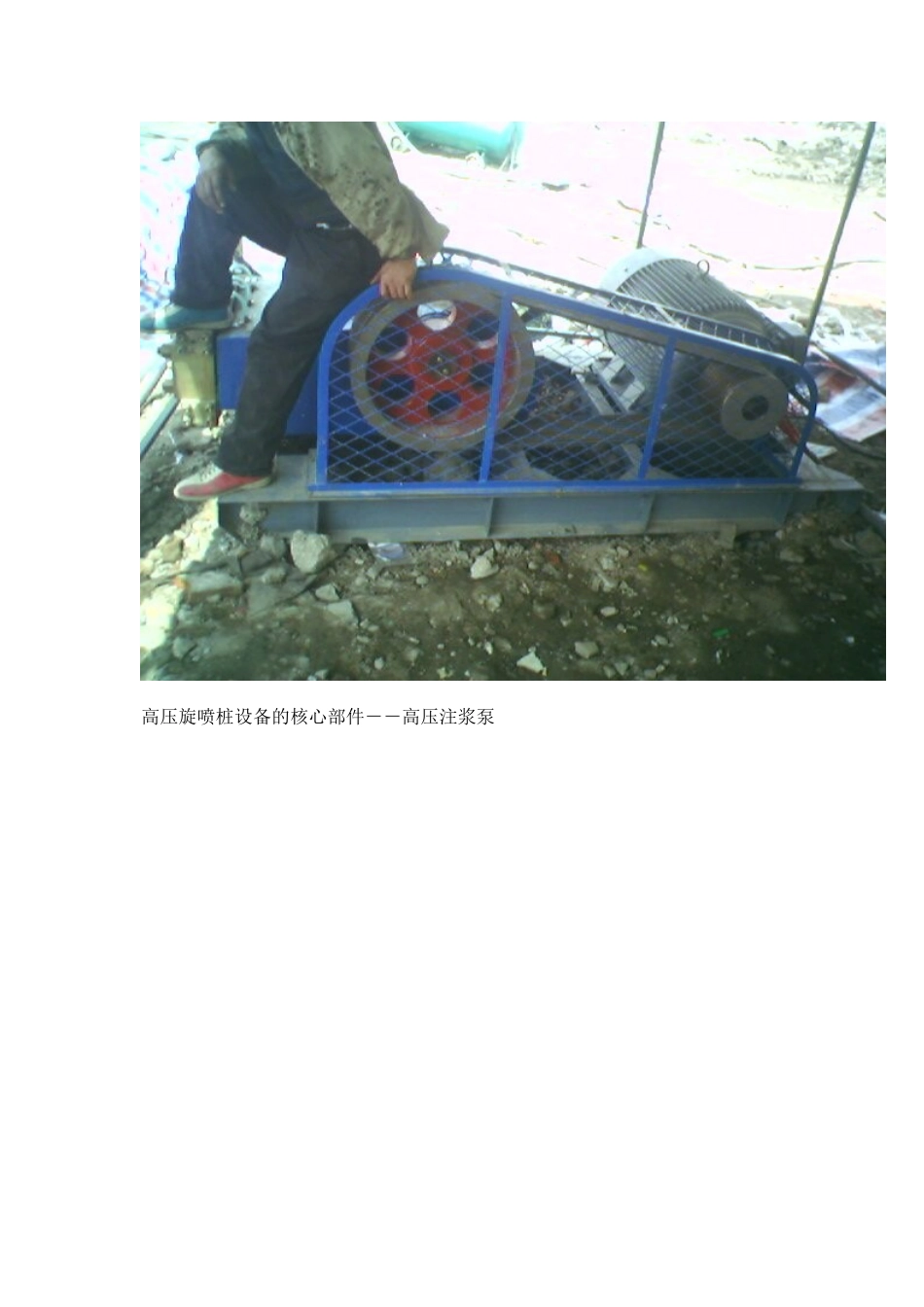 高压旋喷桩设备、报价、方案_第2页