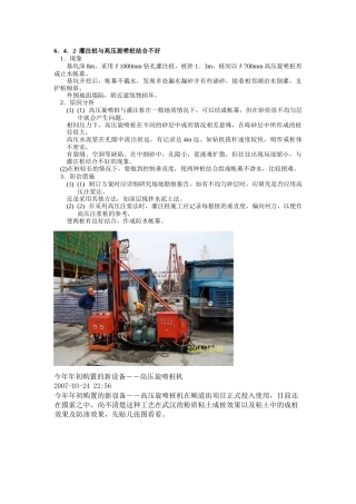 高压旋喷桩设备、报价、方案