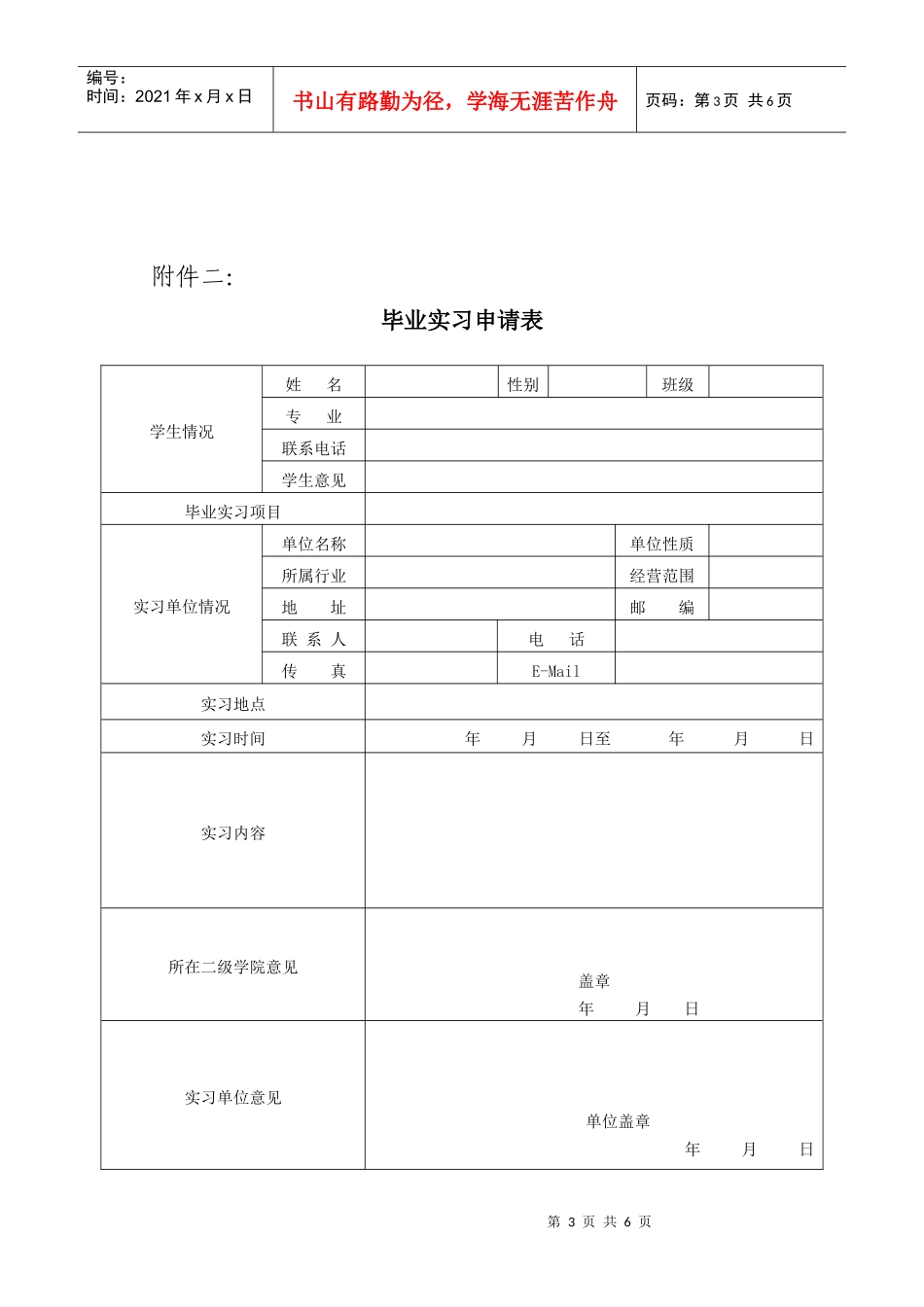 文管分散实习流程示意图_第3页