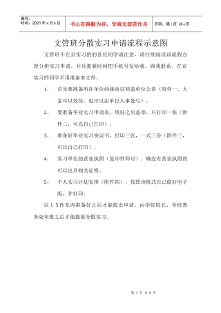 文管分散实习流程示意图