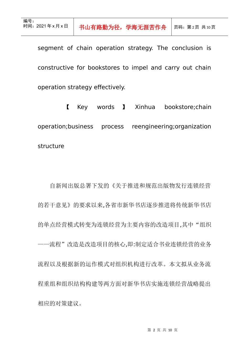 新华书店实施连锁经营战略的“组织——流程”研究_第2页