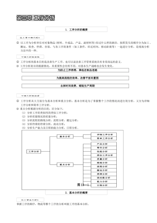 工业工程课程教材ie第3章