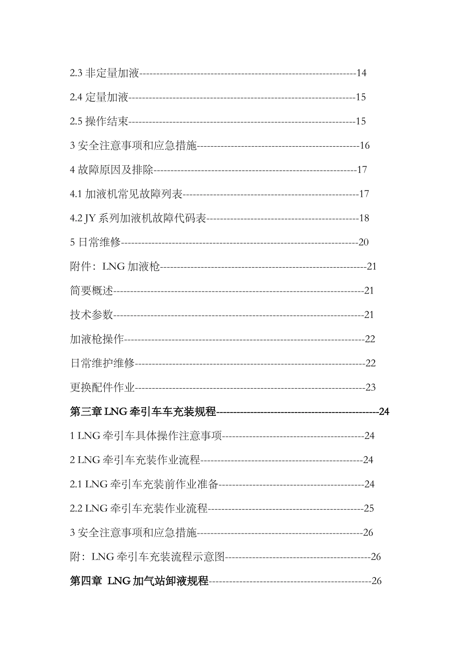 LNG加气站设备操作培训材料_第2页