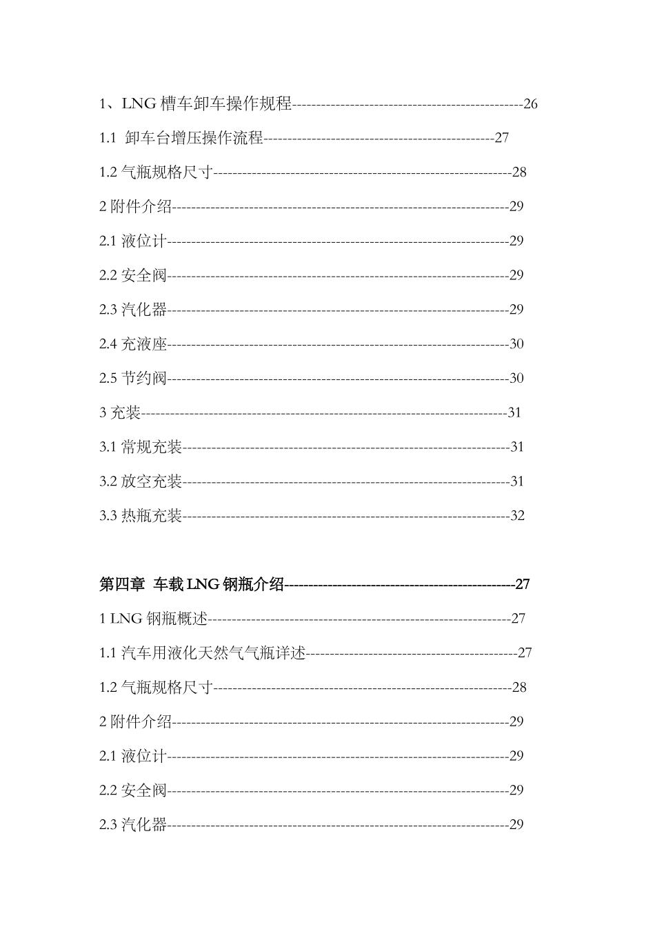 LNG加气站设备操作培训材料_第3页