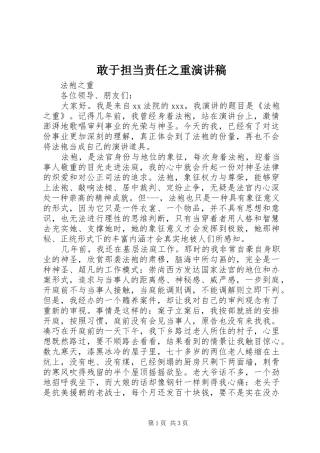敢于担当责任之重演讲稿 (3)