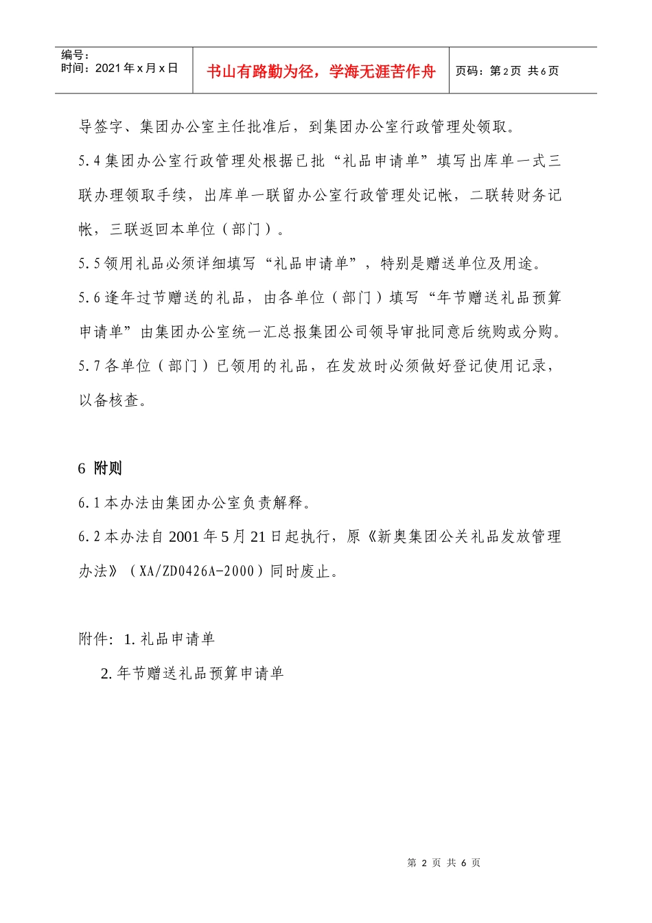 新奥集团公关礼品发放管理办法_第2页
