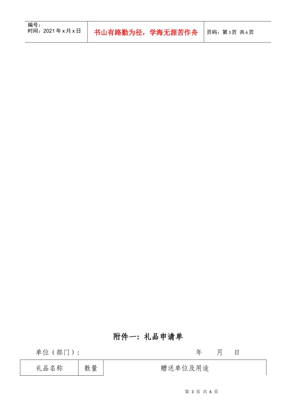 新奥集团公关礼品发放管理办法_第3页