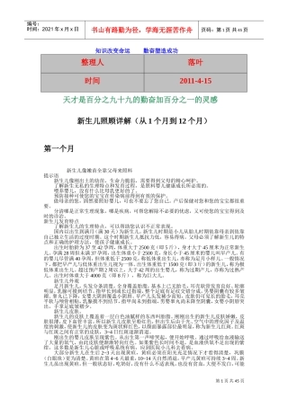 新生儿照顾详解从个月到个月