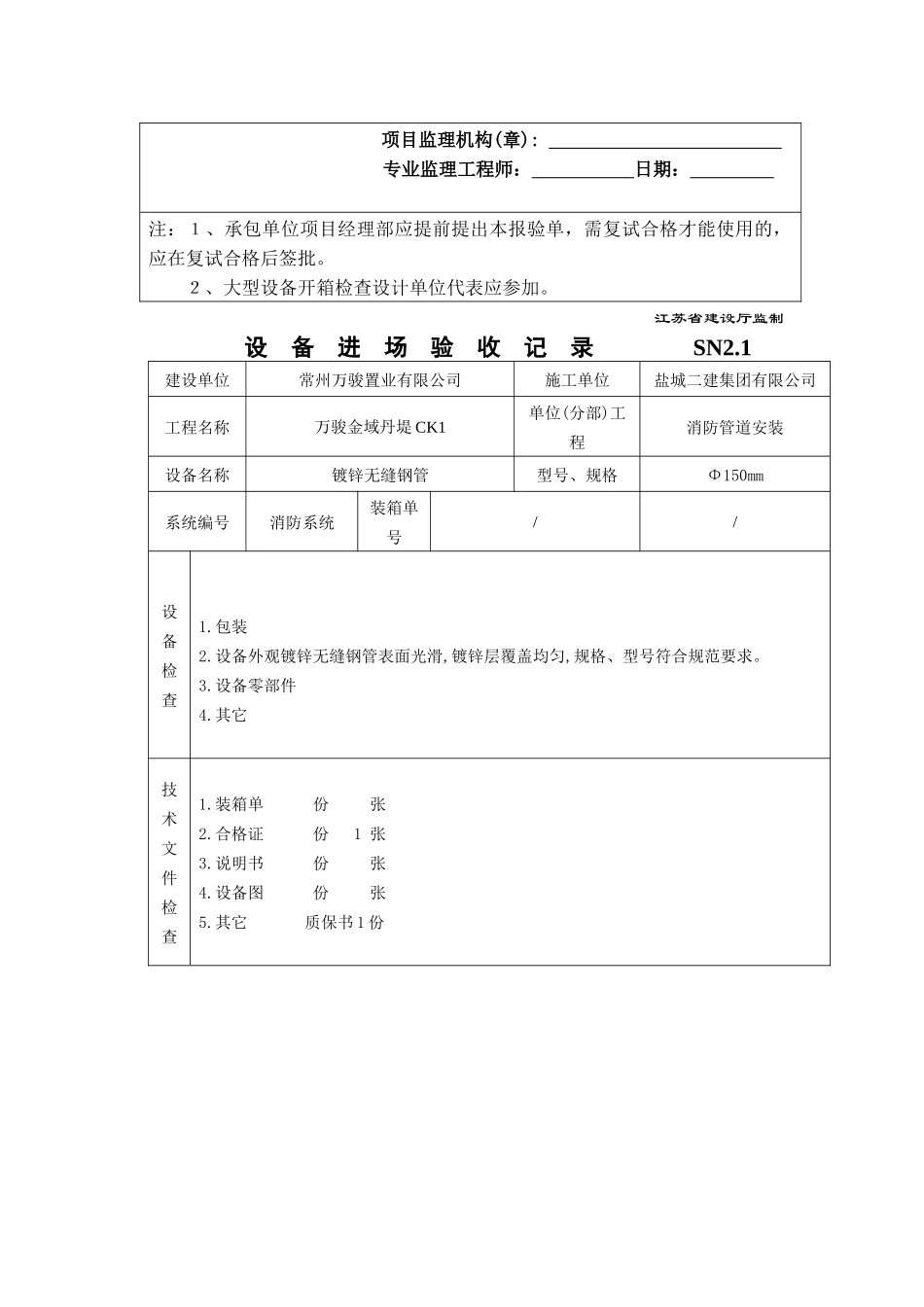 A32材料(构配件)、设备进场使用报验单0水_第2页