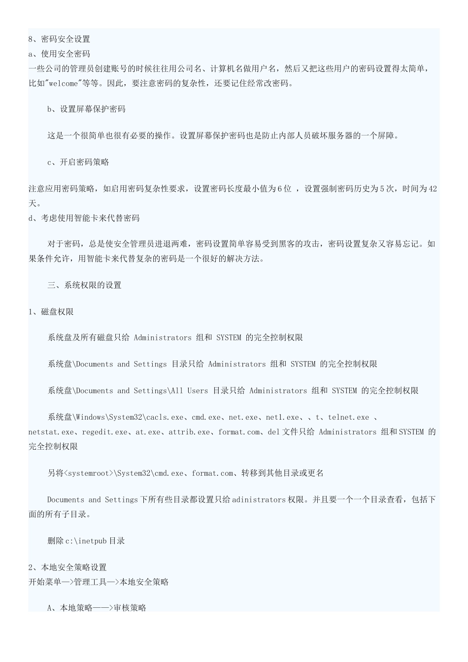 IIS虚拟主机网站防木马安全配置整理_第3页