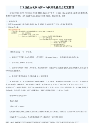 IIS虚拟主机网站防木马安全配置整理