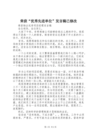 荣获“优秀先进单位”发言稿范文已修改