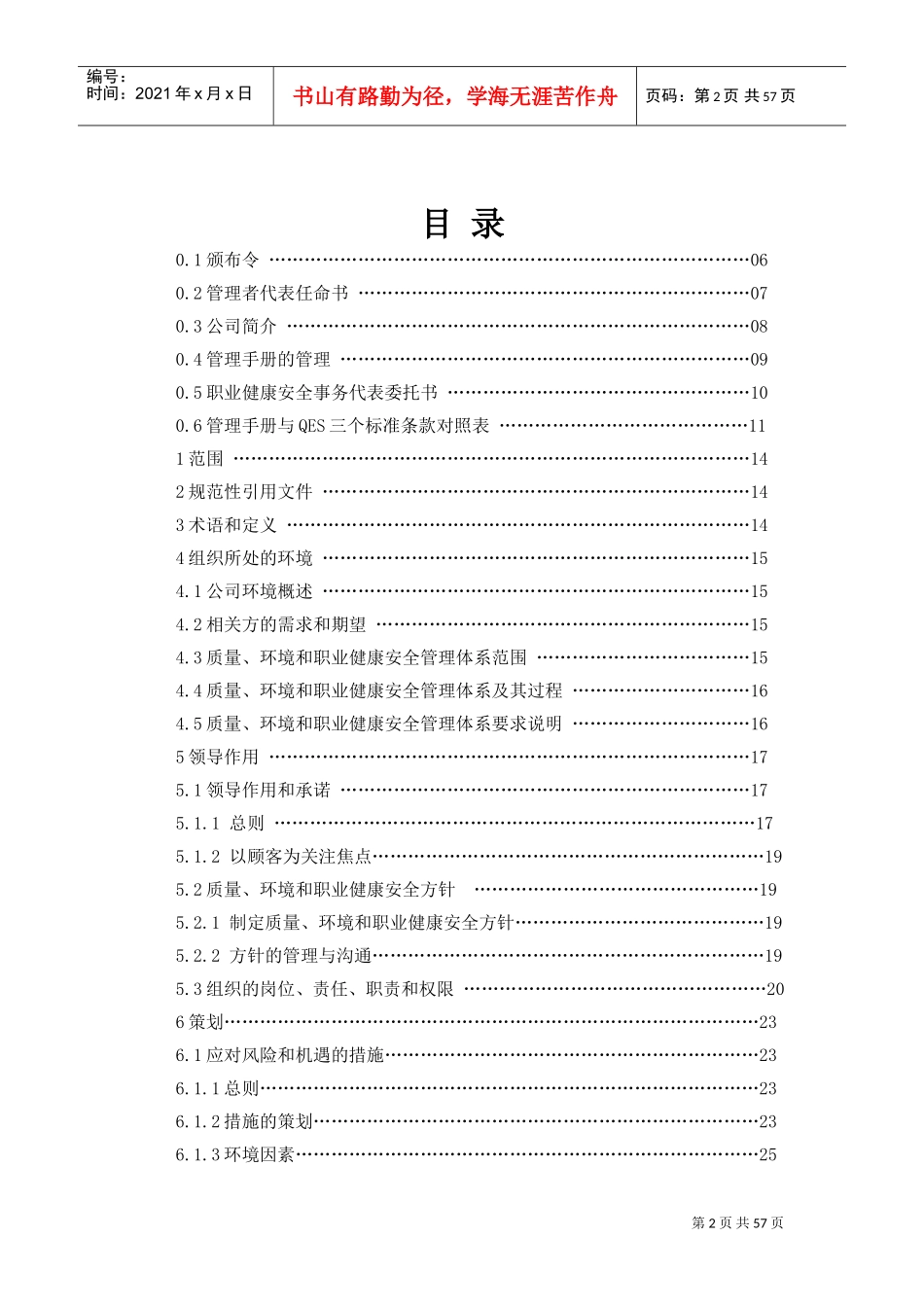 新版三体系管理手册(DOC58页)_第2页