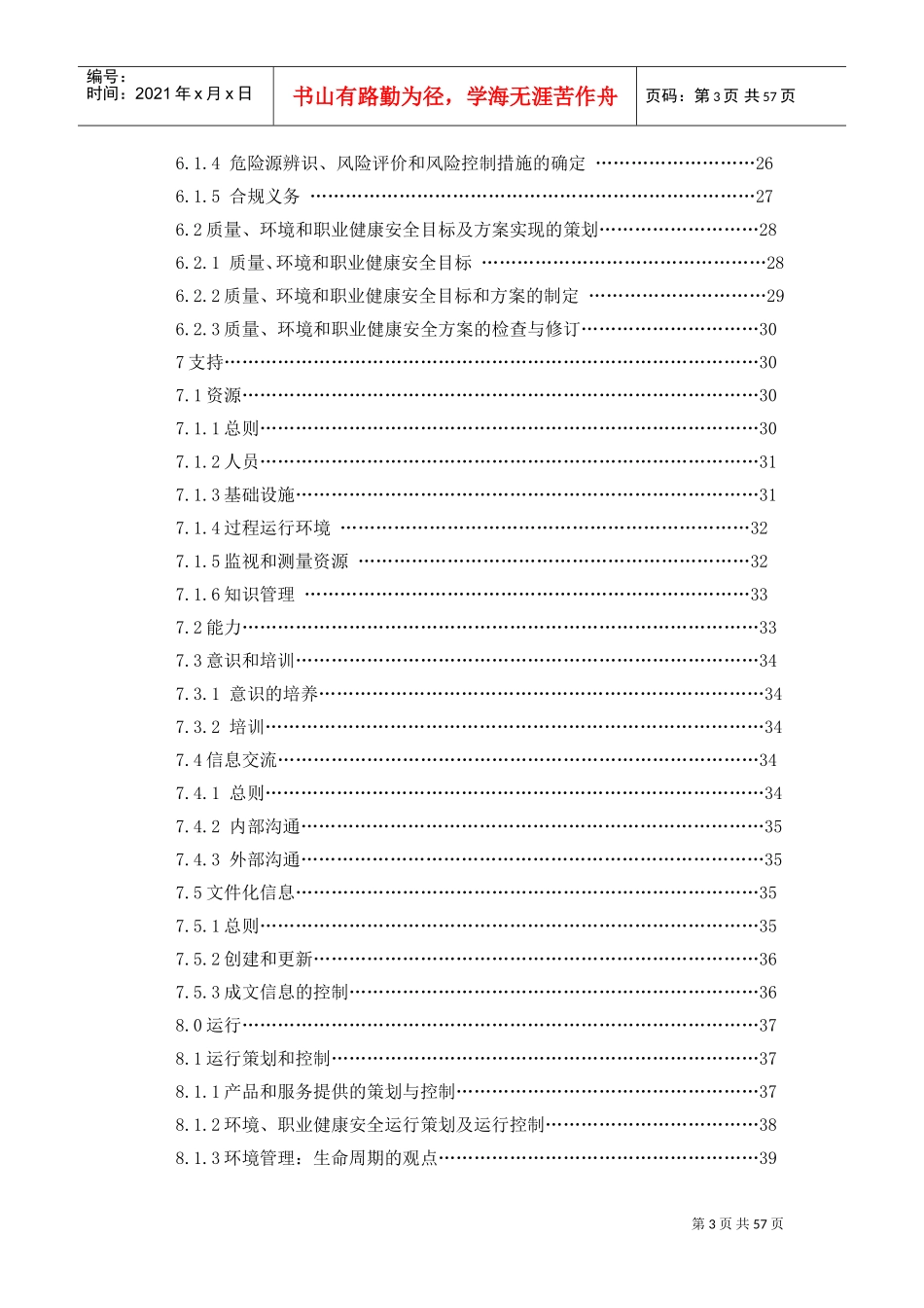 新版三体系管理手册(DOC58页)_第3页