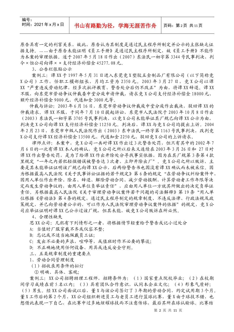 新劳动法下的企业规章制度重建_第2页