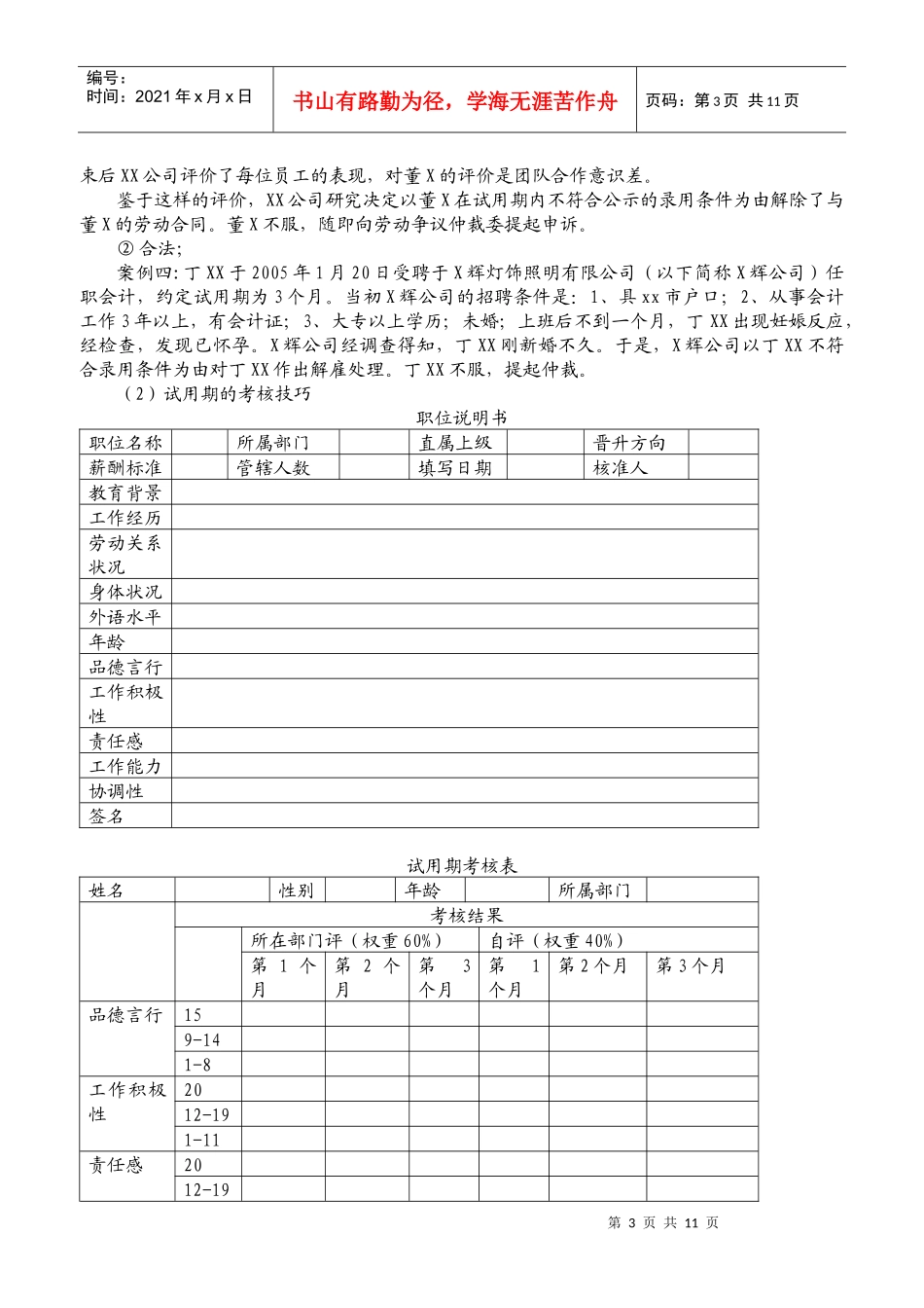 新劳动法下的企业规章制度重建_第3页