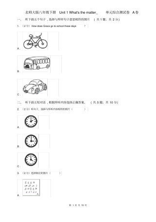 北师大版八年级下册Unit1What'sthematter_单元综合测试卷A卷