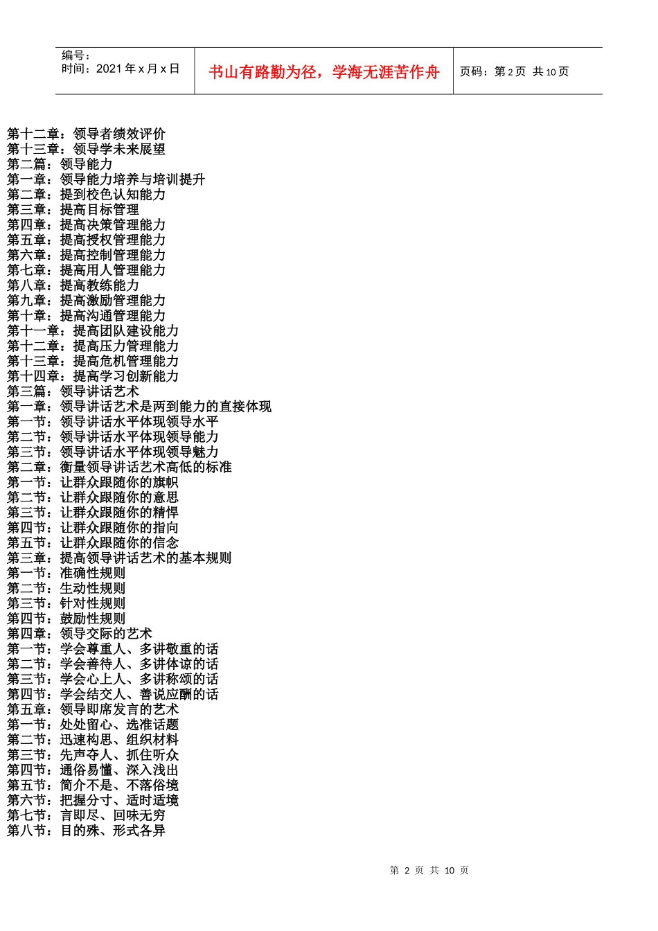 新时期发展和改革委员会主任工作管理实务全书_第2页