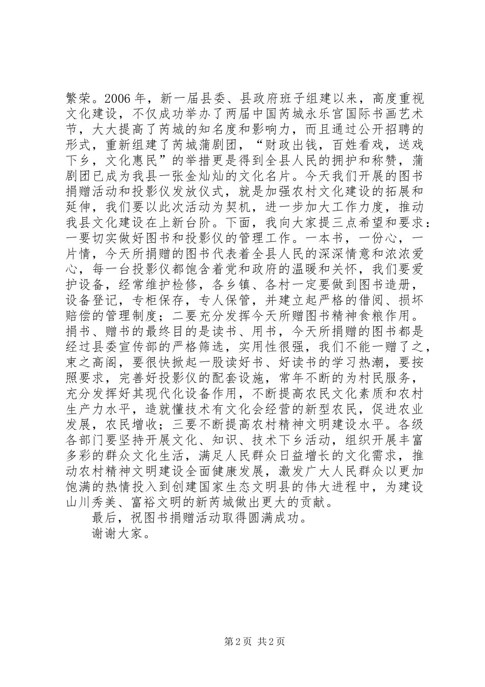 图书捐赠活动发言_第2页