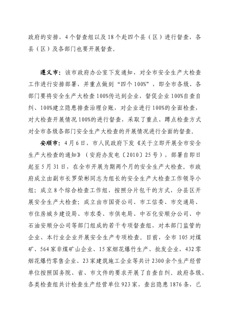 贵州省安全生产百日督查专项行动工作快报_第3页