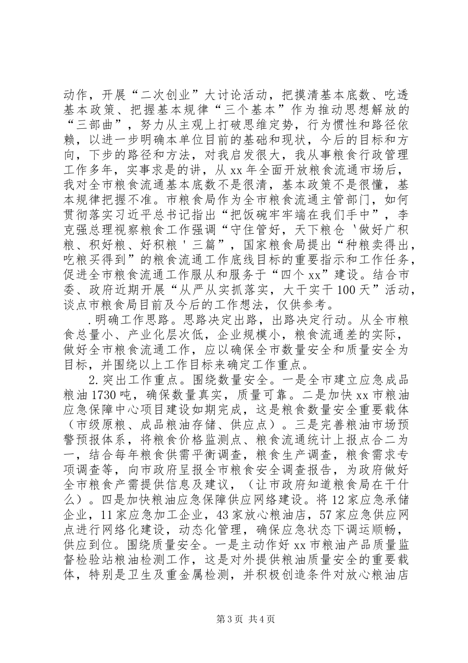 学院领导严以用权专题研讨会发言稿范文_第3页